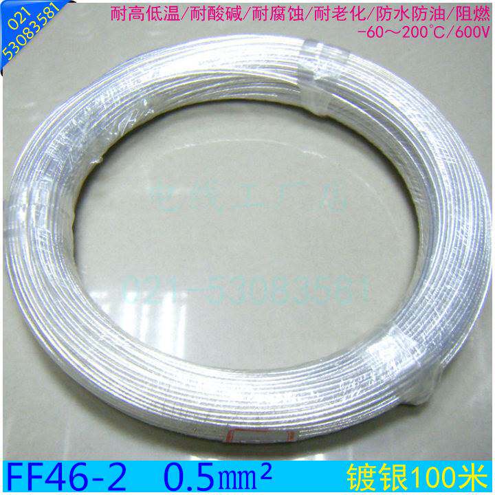 5 镀银氟塑料绝缘高温线 耐压600v高温场合连接线耐酸碱