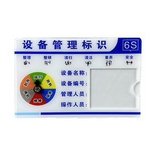 设备状态标识牌亚克力带定制消防安全废物仓库卫生区域负责人岗位责任牌6S管理责任标识牌安全生产设备管理牌