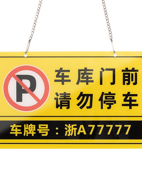 晶英亚克力充电车位提示牌