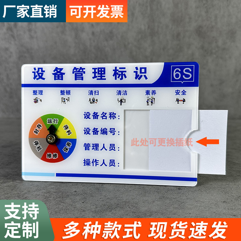 晶英亚克力定制设备状态标识牌