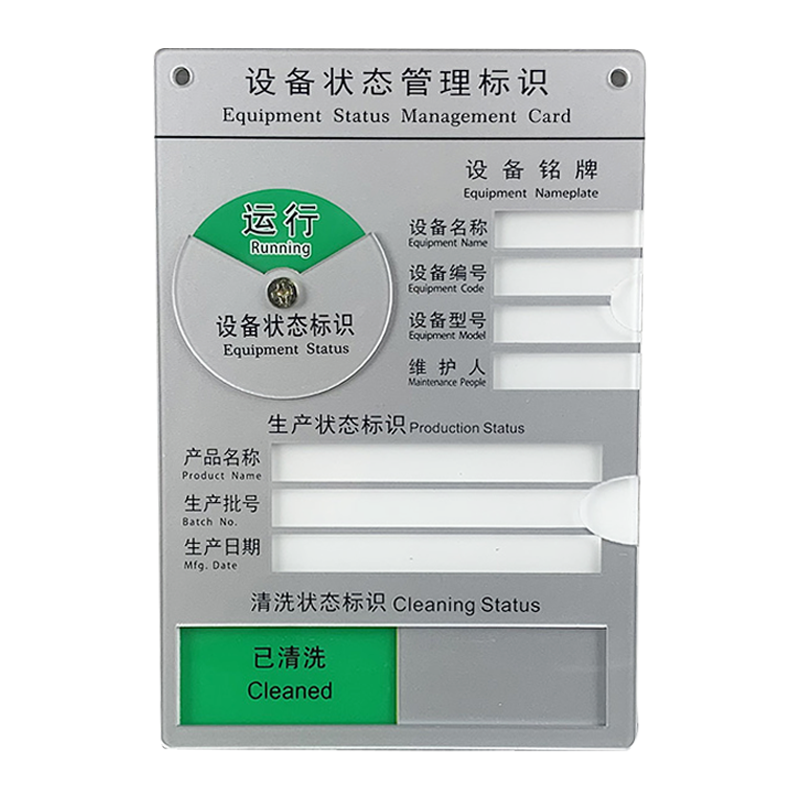 设备状态标识牌嗞吸式指示牌挂牌运行亚克力数字标识贴监测与故障诊断贴牌日期已清洁未清洗工厂管理标示牌订