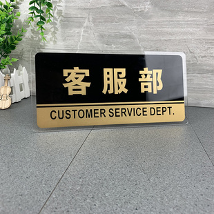 客服部门牌综合办公室企业公司单位部门科室牌办公室经理室标示牌副总经理室会客室亚克力标识牌标志牌定制