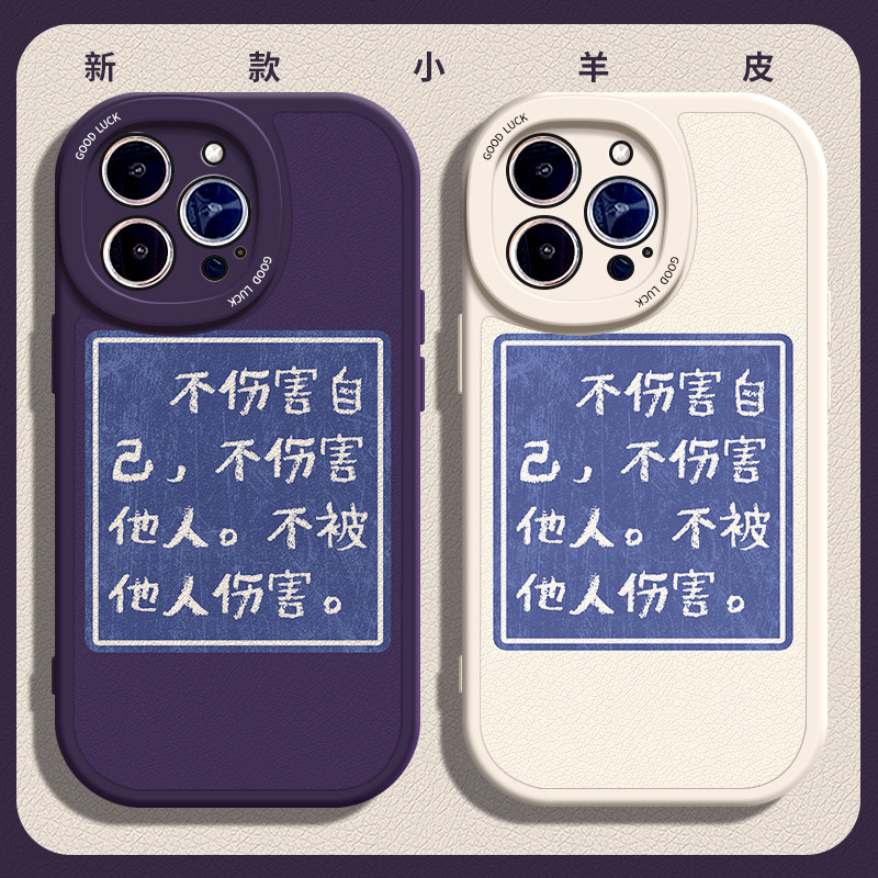 不伤害自己适用苹果13手机壳12pro max硅胶iphone15小羊皮全包14创意