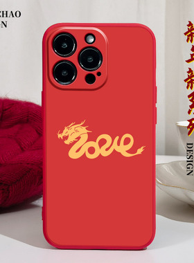 2024龙年适用苹果13手机壳11Pro max硅胶iPhone15红色12新款14超火xsmax新年xr保护套x本命年7plus软8p女6s男
