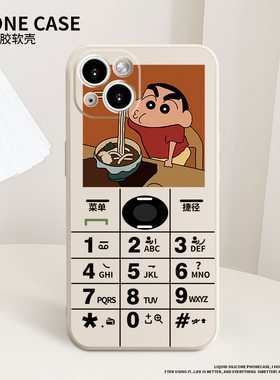 蜡笔小新手机壳适用苹果13液态硅胶11全包iPhone12Pro新款xr/xsmax/x搞怪7p/8plusi个性mini十三por女se2男6s