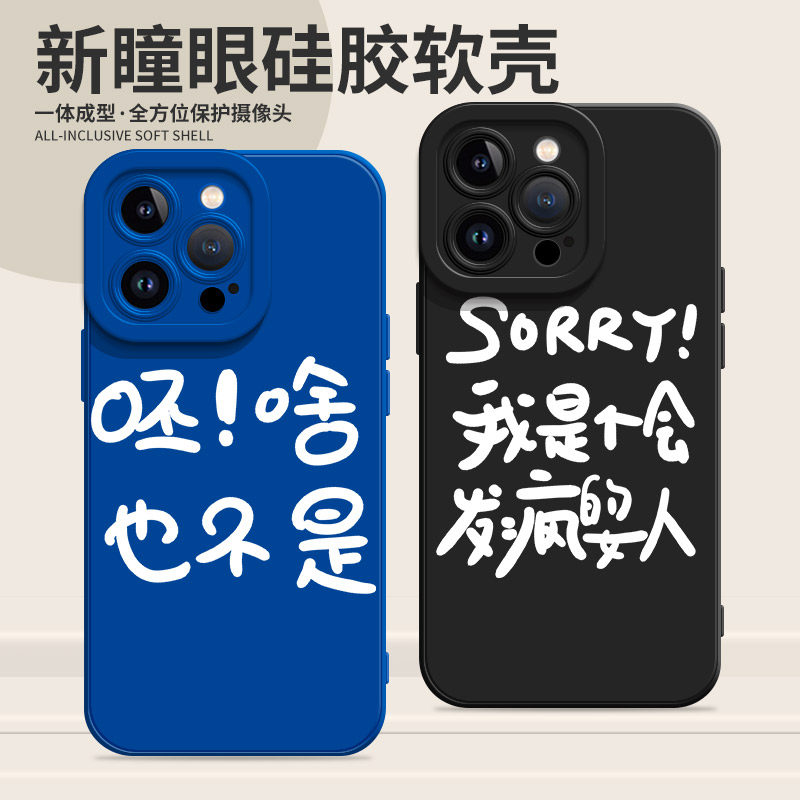 啥也不是适用iphone14promax手机壳11苹果13新款12搞怪xsmax全包镜头