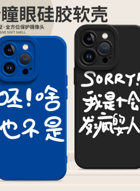 呸！啥也不是适用iPhone14Promax手机壳11苹果13新款12搞怪xsmax全包镜头xr文字x防摔7plus个性8p软套6s男女i