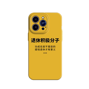 退休积极分子适用苹果13手机壳12Pro max菲林硬壳iPhone14新款11搞怪15保护套荣耀畅玩20打工人荣耀9x创意ip7