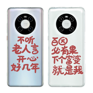 世上无难事适用华为p50手机壳mate40Pro透明nova10/9/8/7荣耀80/70/60搞怪magic5新款x40文字9x软套v20新款30