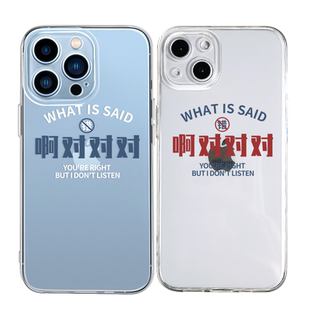 啊对对对手机壳适用苹果13透明软套14Promax全包iPhone12新款xr/xs/x文字7p/8plus个性mini十三por搞怪se2女i