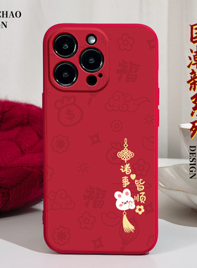 兔年诸事皆顺适用苹果14手机壳13Promax硅胶iPhone12红色vivos12华为nova7荣耀20红米note11新年opporeno6软x
