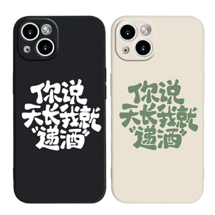 天长递酒适用苹果13手机壳11Pro硅胶iPhone12Promax搞怪vivos12华为p20荣耀magic3红米k30文字7opporeno8软xs