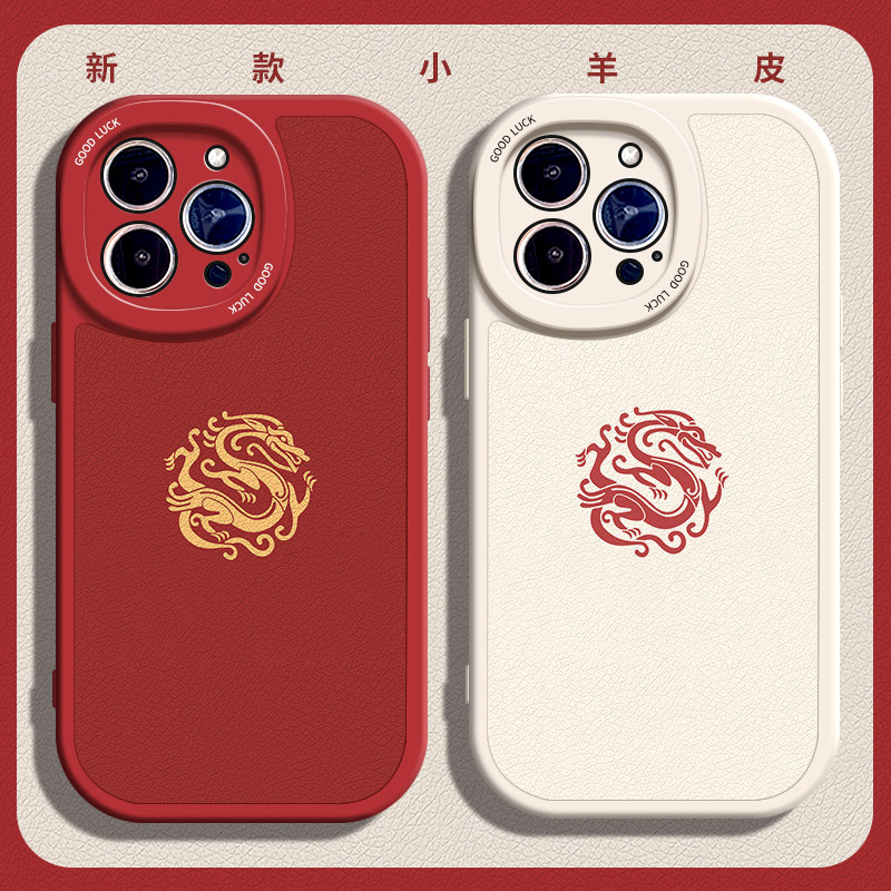 龙图腾限定款适用苹果14手机壳13Pro max硅胶iPhone15小羊皮11红色12新年vivos15龙年荣耀magic5本命年过年软