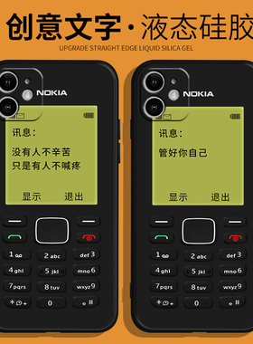 诺基亚大哥大适用14苹果12手机壳iPhone13Promax液态硅胶11创意文字xs个性7全包8plus防摔mini软套ipse2搞怪6