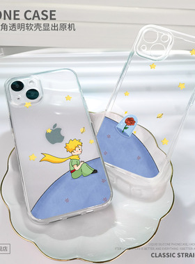 星空小王子适用苹果14手机壳11Promax透明iPhone13情侣vivox21华为p50荣耀20小米12ultra创意opporeno女xs男x