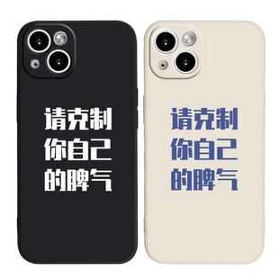克制自己适用苹果13手机壳11Promax硅胶iPhone12全包vivox80华为nova10荣耀30小米11ultra自律oppoa93防摔xs