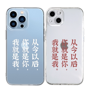 从今以后适用iPhonexr手机壳15Pro max透明11苹果14新款12超薄13保护套xsmax个性xr文字x女生7plus男8p十五6s