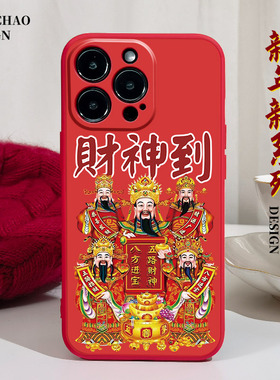 新年财神到适用15苹果14手机壳12Promax硅胶iPhone13红色华为p60荣耀90红米note11国风潮OPPO五路财神爷nova9