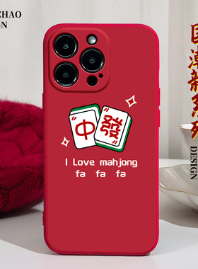 红中发财适用苹果14手机壳13Promax硅胶iPhone12红色国潮vivox50华为nova9荣耀v30红米note11新年oppok10新款