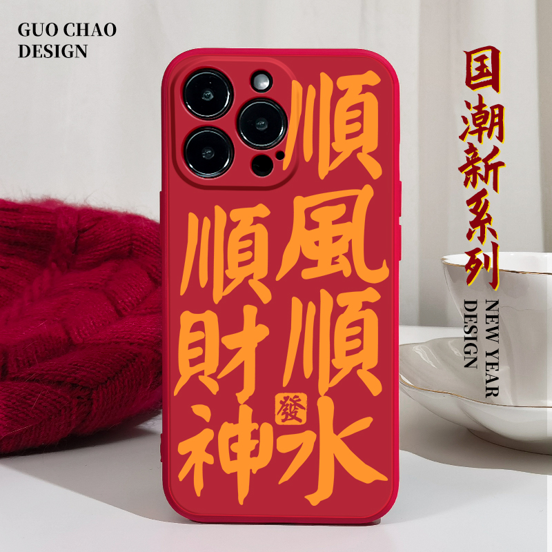 顺风顺水顺财神硅胶软壳