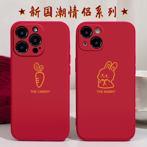 兔子红萝卜新年情侣硅胶软壳