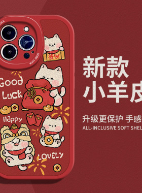 新年招财猫适用苹果12手机壳14Pro max硅胶iPhone15小羊皮13红色新款iqoo11龙年华为nova10喜庆真我gtneo5女p
