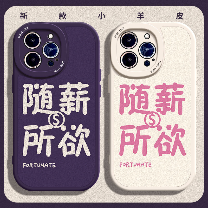 随薪所欲适用苹果14手机壳11Pro max硅胶iPhone13小羊皮12新款15打工人vivos17女红米note11t搞怪华为mate20