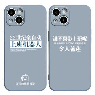 公司顶梁柱适用iPhone14手机壳13Promax硅胶12苹果11新款xs max文字xr保护套x个性7plus打工人8p恶搞mini软6s