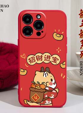 龙年招财进宝适用iPhone14手机壳15Pro max硅胶11苹果13新款12红色xsmax新年xr超火x国风7plus女8p女6s男mini