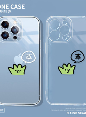 绿色小草适用苹果14Pro手机壳15Pro max透明iPhone13新款12创意11超薄xsmax女生xr情侣x男7plus保护套8p十五i