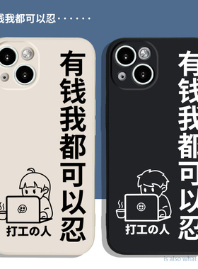 打工人手机壳x适用苹果13液态硅胶12iPhone11搞怪Pro全包max软oppo华为30mate40p小米10红米k荣耀50vivo7/8xr