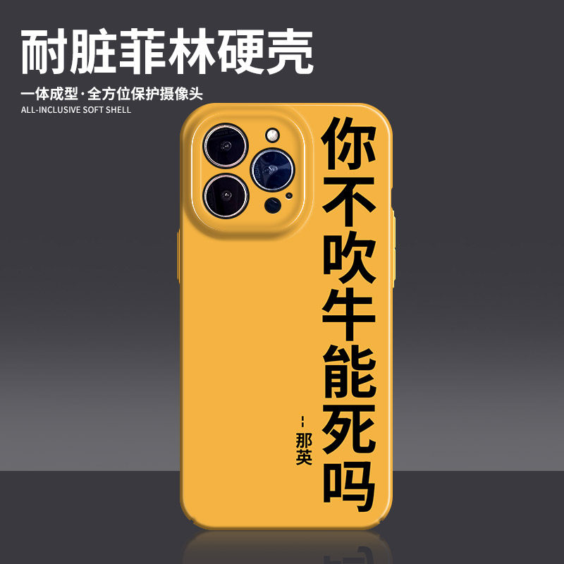 你不吹牛能死吗适用苹果11手机壳14Pro max菲林硬壳iPhone13新款12搞怪华为mate20怼人荣耀90保护套nova9文字