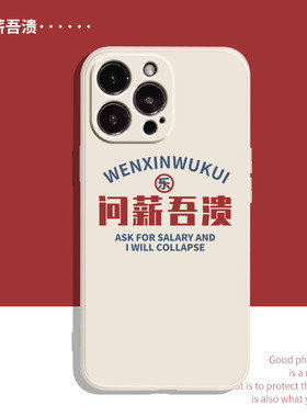 问薪吾溃适用苹果13手机壳iPhone11Pro硅胶12Promax搞怪vivoiqooz5华为nova6荣耀x30i红米k30文字oppok10软xs