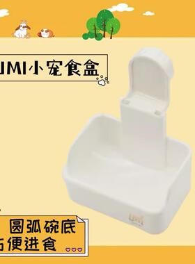 umi小宠食盒兔子食盆龙猫荷兰猪豚鼠食盒防掀饭碗可固定式食盆