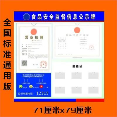 餐饮营业执照公示牌食品卫生三合一框个体户营业执照框架健康证栏