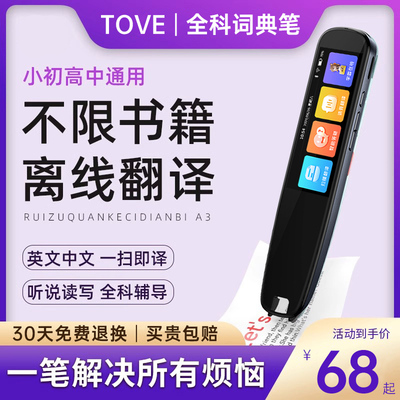 TOVE离线点读笔全科通用翻译笔