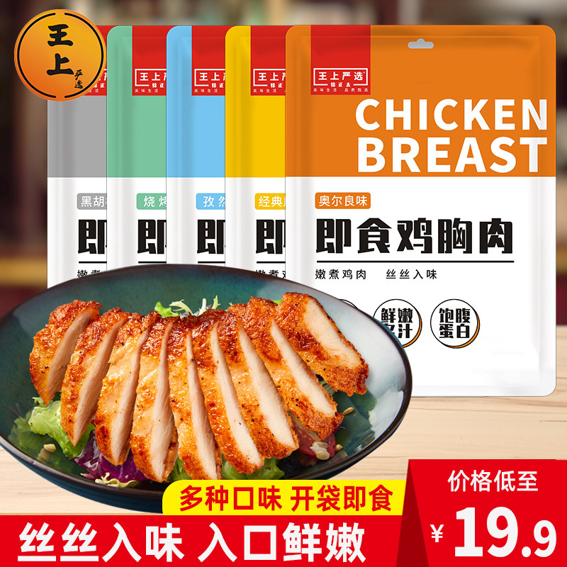 鸡胸肉健身代餐鸡胸脯肉主食原味即食饱腹健康鸡肉速食零食品推荐