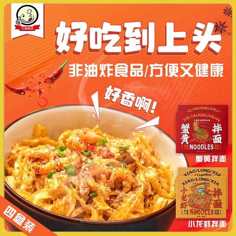 小龙虾拌面蟹黄面干拌面泡面袋装整箱方便面食速食食品吃夜宵宿舍