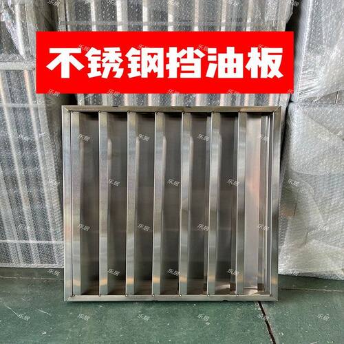 不锈钢排烟烟罩油板隔油过滤油烟防水商用烟机灶具配件厨房加厚