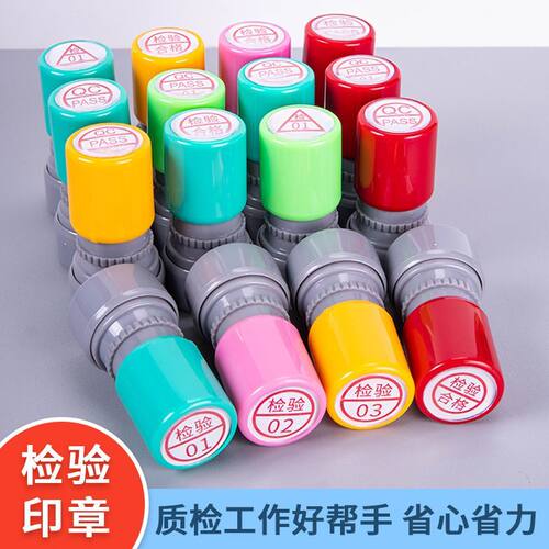 刻章合格章检验质检小圆光敏章QC/PASS姓名数字印章字母工号章
