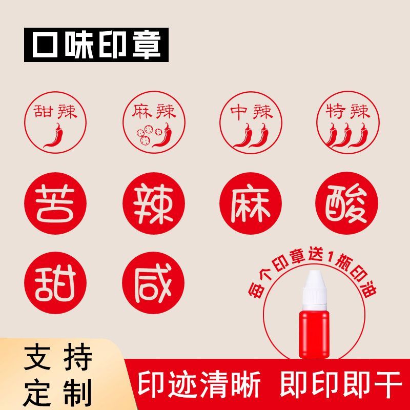 外卖小票口味印章可定制茶百道奶茶霸王茶姬小票光敏定做logo刻章图片