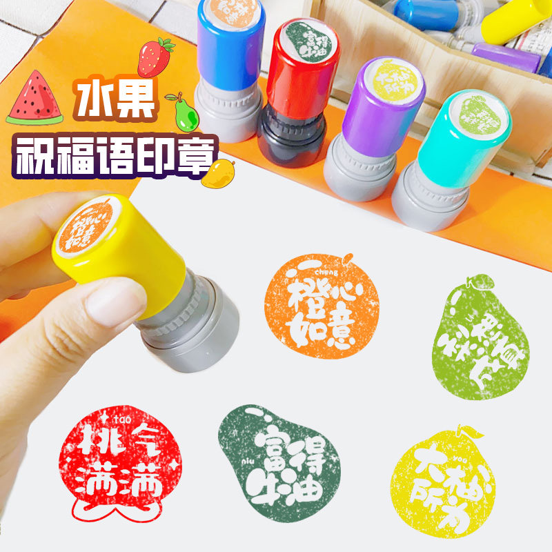 水果谐音祝福语印章手帐装饰可爱卡通个性励志好运寓意节日网红章