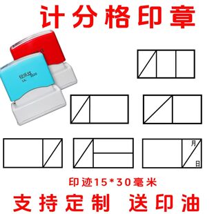 计分格印章15*30学生作业批改记分格章高效打分神器试卷评分印章