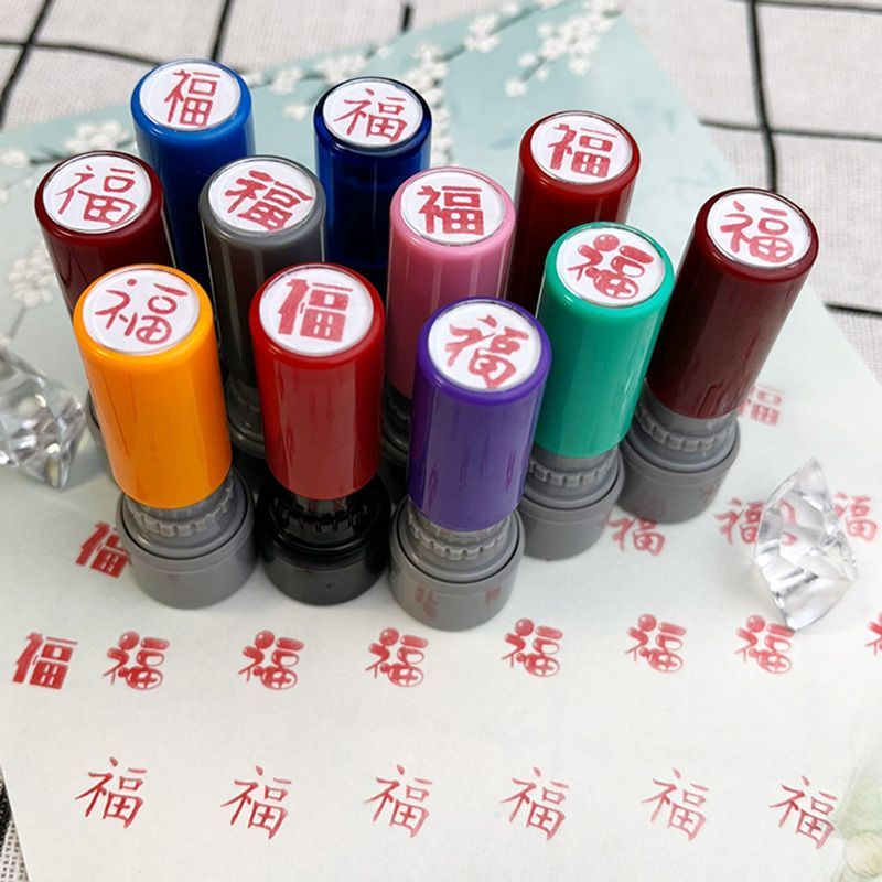 中国式新年福字印章幼儿园活动打卡集福结婚喜婚庆请帖藏书章印章图片