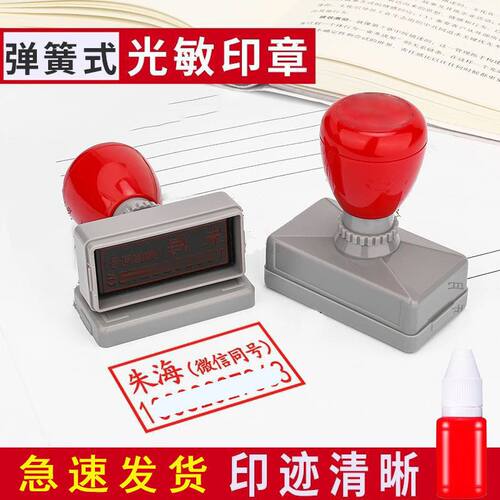 1长方形弹簧刻张印章光敏定刻定做名字电话二维码快递章印制作