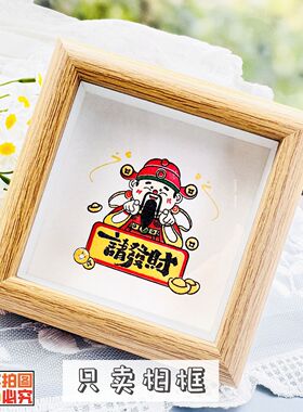 立体摆台相框书法桌面生日礼物框架尺寸摆件字画卧室创意框挂挂画