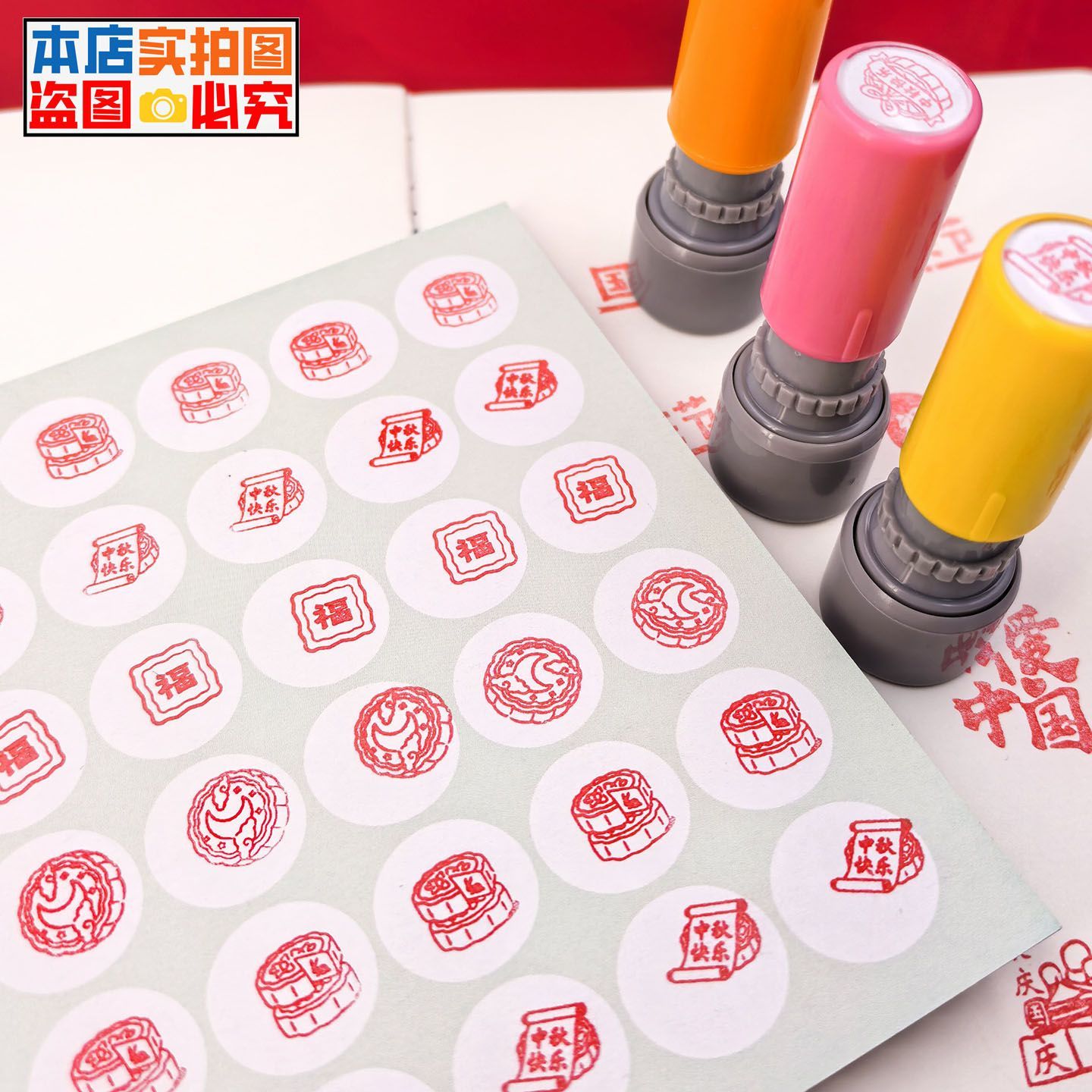 中秋节国庆打卡手账月饼兔子嫦娥创意活动礼品学习教师定制奖印章图片