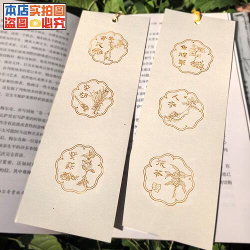 中草药印章中国风中医药中医草本材料植物药材自制中医手账书签章