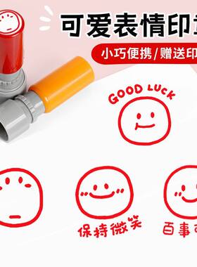 恶搞趣味心情打卡印章聊天表情包保持微笑创意卡通新奇儿童小印章
