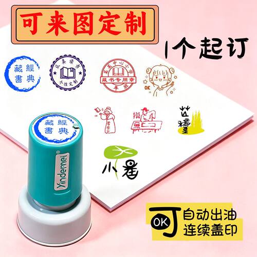 印德美弹簧圆形印章定制积分卡通教师班级奖励藏书QC检验数字印章
